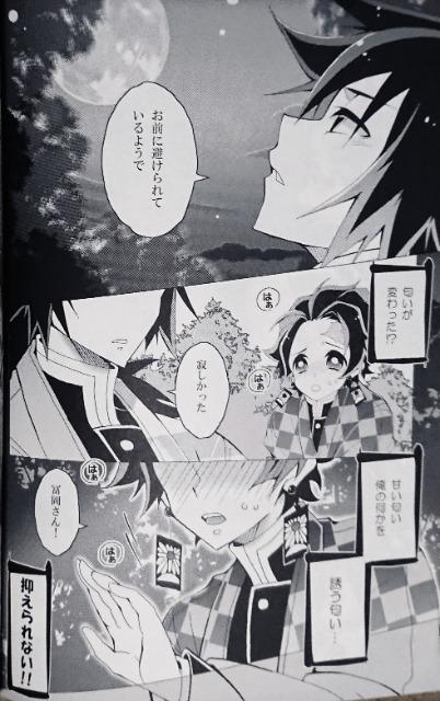 鬼滅の刃同人誌 ぎゆたん2冊セット(冨岡義勇×竈門炭治郎) < アニメ/コミック/キャラクター  鬼滅の刃同人誌 ぎゆたん2冊セット(冨岡義勇×竈門炭治郎) < アニメ/コミック/キャラクターの