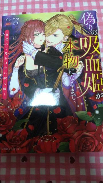 TL☆偽りの吸血姫が本物になるまで 身代わり処女は甘い楔に啼く/イシクロ < 本/雑誌  TL☆偽りの吸血姫が本物になるまで 身代わり処女は甘い楔に啼く/イシクロ  < 本/雑誌の