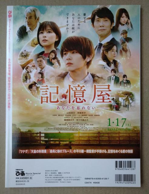 ぴあMovie Special 2020Winter山田涼介美少年高橋文哉末澤誠也戸塚祥太田中圭瀬戸利樹高橋一生蒼井優岡田龍太郎 < タレントグッズ  ぴあMovie Special 2020Winter山田涼介美少年高橋文哉末澤誠也戸塚祥太田中圭瀬戸利樹高橋一生蒼井優岡田龍太郎 < タレントグッズの