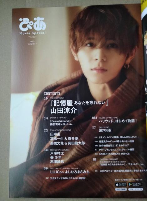 ぴあMovie Special 2020Winter山田涼介美少年高橋文哉末澤誠也戸塚祥太田中圭瀬戸利樹高橋一生蒼井優岡田龍太郎 < タレントグッズ  ぴあMovie Special 2020Winter山田涼介美少年高橋文哉末澤誠也戸塚祥太田中圭瀬戸利樹高橋一生蒼井優岡田龍太郎 < タレントグッズの