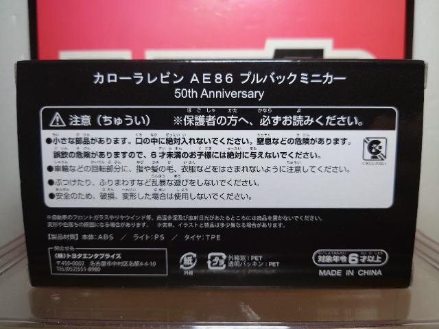 ★カローラレビンAE86プルバックカー★トヨタカローラ50周年記念★ < ホビー  ★カローラレビンAE86プルバックカー★トヨタカローラ50周年記念★ < ホビーの