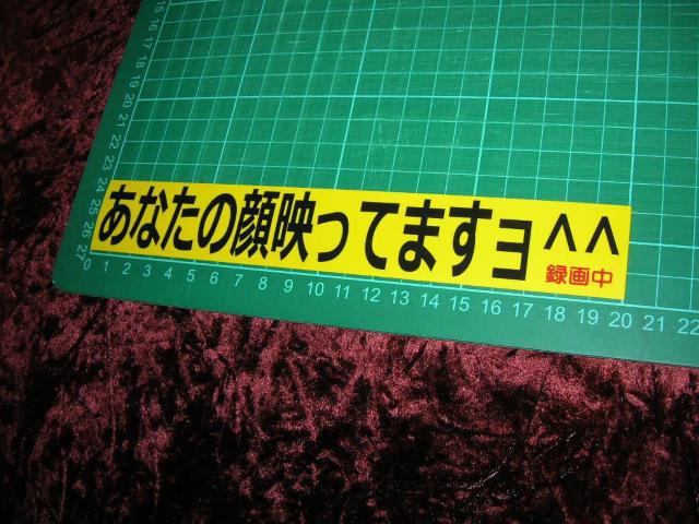 ◇プリントステッカー◆録画中◆ドラレコ◆ドライブレコーダー◆あおり運転対策◆防犯カメラ◆ガレージ◆無人販売盗難防止◆ < 自動車/バイク ◇プリントステッカー◆録画中◆ドラレコ◆ドライブレコーダー◆あおり運転対策◆防犯カメラ◆ガレージ◆無人販売盗難防止◆ < 自動車/バイク