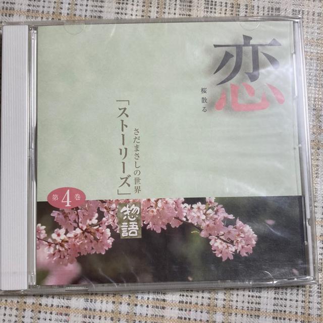 CD さだまさしの世界 / 第4巻 「恋」桜散る < タレントグッズ  CD さだまさしの世界 / 第4巻 「恋」桜散る  < タレントグッズの