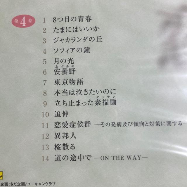 CD さだまさしの世界 / 第4巻 「恋」桜散る < タレントグッズ  CD さだまさしの世界 / 第4巻 「恋」桜散る < タレントグッズの