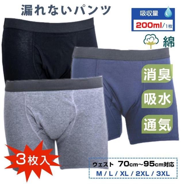 失禁パンツ 3枚セット 男 メンズ 尿漏れ パンツ 漏れない 介護 ボクサー トランクス 高齢者 シニア 大人 中失禁 重失禁 2 < インテリア/ライフ 失禁パンツ 3枚セット 男 メンズ 尿漏れ パンツ 漏れない 介護 ボクサー トランクス 高齢者 シニア 大人 中失禁 重失禁 2 < インテリア/ライフの
