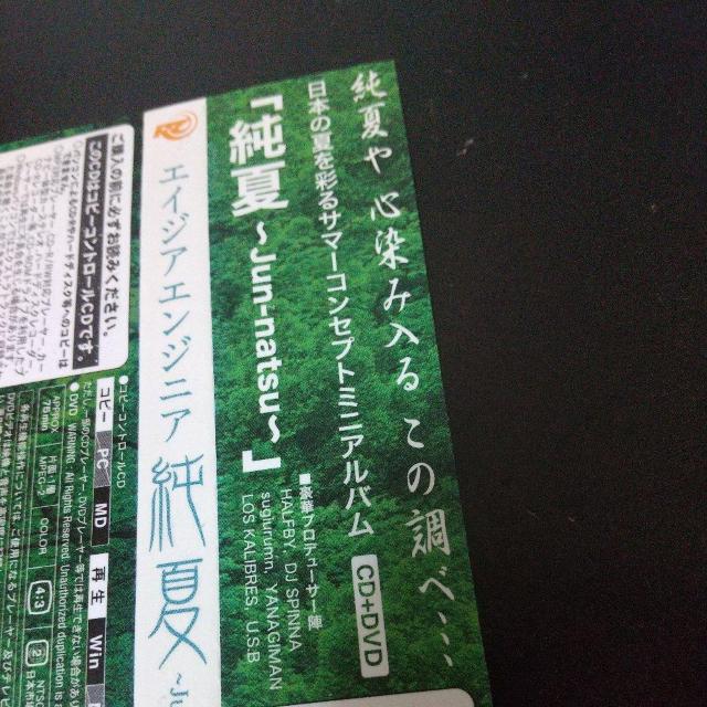 GCWAGWjAwā`Jun natsu`xYANAGIMAN avex  CD/DVD/rfI 