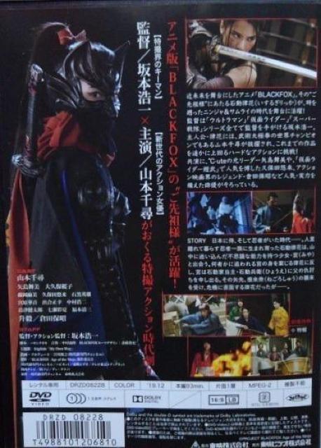 実写版☆ブラック フォックス☆スーパーアクション女優 山本千尋 < CD/DVD/ビデオ  実写版☆ブラック フォックス☆スーパーアクション女優 山本千尋 < CD/DVD/ビデオの