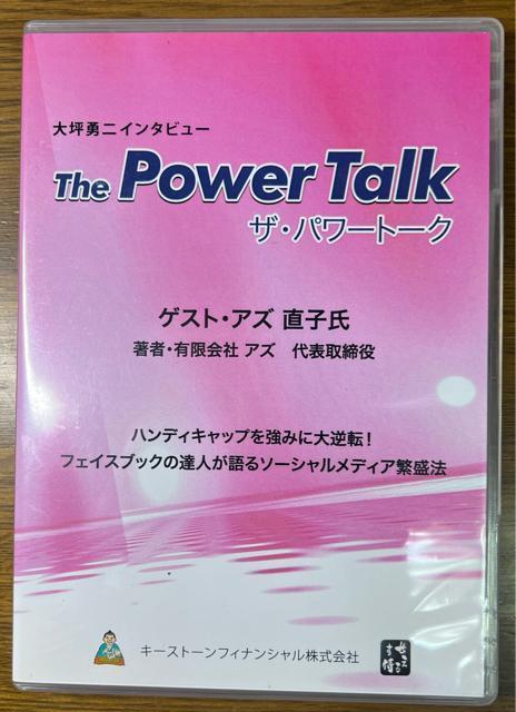 大坪勇二 ザ・パワートーク アズ・直子 【ビジネス系CD】 < CD/DVD/ビデオ  大坪勇二 ザ・パワートーク アズ・直子 【ビジネス系CD】  < CD/DVD/ビデオの