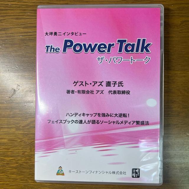 大坪勇二 ザ・パワートーク アズ・直子 【ビジネス系CD】 < CD/DVD/ビデオ  大坪勇二 ザ・パワートーク アズ・直子 【ビジネス系CD】 < CD/DVD/ビデオの