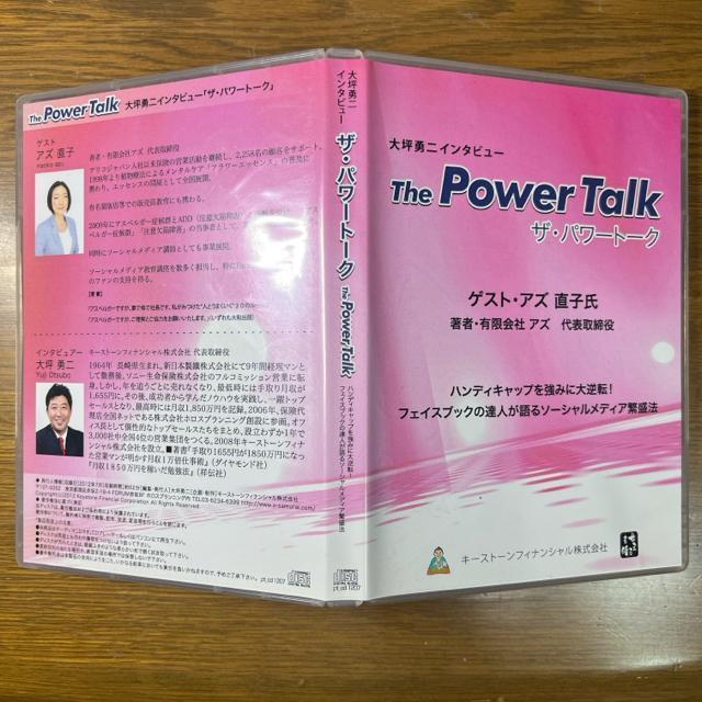 大坪勇二 ザ・パワートーク アズ・直子 【ビジネス系CD】 < CD/DVD/ビデオ  大坪勇二 ザ・パワートーク アズ・直子 【ビジネス系CD】 < CD/DVD/ビデオの