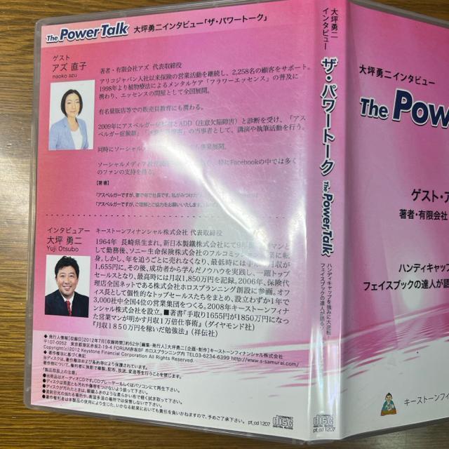 大坪勇二 ザ・パワートーク アズ・直子 【ビジネス系CD】 < CD/DVD/ビデオ  大坪勇二 ザ・パワートーク アズ・直子 【ビジネス系CD】 < CD/DVD/ビデオの