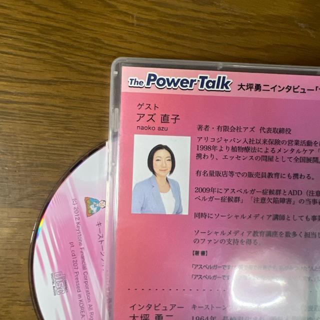 大坪勇二 ザ・パワートーク アズ・直子 【ビジネス系CD】 < CD/DVD/ビデオ  大坪勇二 ザ・パワートーク アズ・直子 【ビジネス系CD】 < CD/DVD/ビデオの
