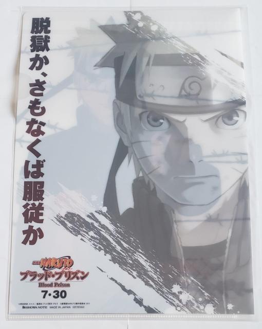 長期保存品 NARUTO ナルト ブラッド・プリズン ファイル 未開封 < アニメ/コミック/キャラクター  長期保存品 NARUTO ナルト ブラッド・プリズン ファイル 未開封 < アニメ/コミック/キャラクターの