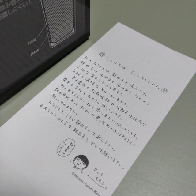 さくらももこイラスト静岡市タンブラーセット < アニメ/コミック/キャラクター さくらももこイラスト静岡市タンブラーセット < アニメ/コミック/キャラクターの