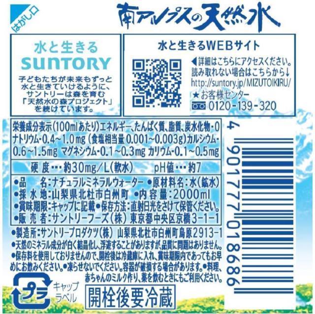 【9本】ミネラルウォーターサントリー天然水 2L ペットボトル < グルメ/ドリンク 【9本】ミネラルウォーターサントリー天然水 2L ペットボトル < グルメ/ドリンクの