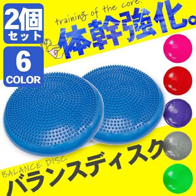 ★体幹を鍛える★ バランスディスク 筋トレ トレーニング ピンク 他カラー有 < レジャー/スポーツ  ★体幹を鍛える★ バランスディスク 筋トレ トレーニング ピンク 他カラー有 < レジャー/スポーツの