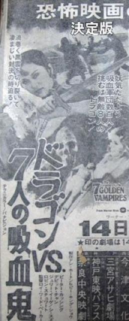 ☆ドラゴンvs7人の吸血鬼☆日本語吹き替え版 < CD/DVD/ビデオ ☆ドラゴンvs7人の吸血鬼☆日本語吹き替え版 < CD/DVD/ビデオの