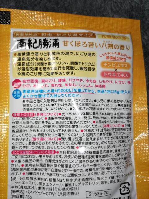 薬用入浴剤*はっさくの香り*和歌山・南紀勝浦 < インテリア/ライフ 薬用入浴剤*はっさくの香り*和歌山・南紀勝浦 < インテリア/ライフの