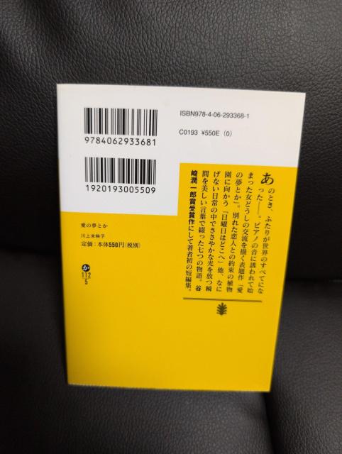 送料込!USED、愛の夢とか 川上未映子 < 本/雑誌 送料込!USED、愛の夢とか 川上未映子 < 本/雑誌の
