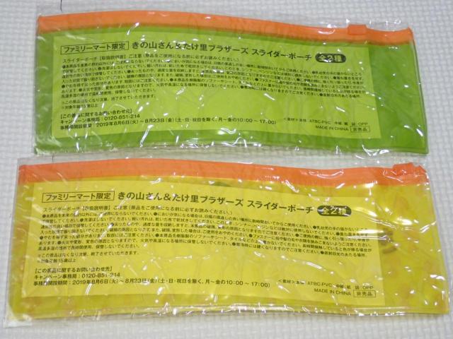 きのこの山 きの山さん&たけ里ブラザーズ スライダーポーチ < ホビー きのこの山 きの山さん&たけ里ブラザーズ スライダーポーチ < ホビーの