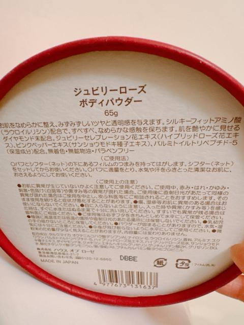 HOUSE OF ROSE ハウスオブローゼ Jubilee rose ジュビリーローズ Powder ボディパウダー 65g < 香水/コスメ/ネイル HOUSE OF ROSE ハウスオブローゼ Jubilee rose ジュビリーローズ Powder ボディパウダー 65g < 香水/コスメ/ネイルの