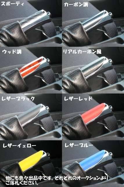 ★ハイクオリティ/簡単装着★サイドブレーキカバースポーティA < 自動車/バイク ★ハイクオリティ/簡単装着★サイドブレーキカバースポーティA < 自動車/バイク