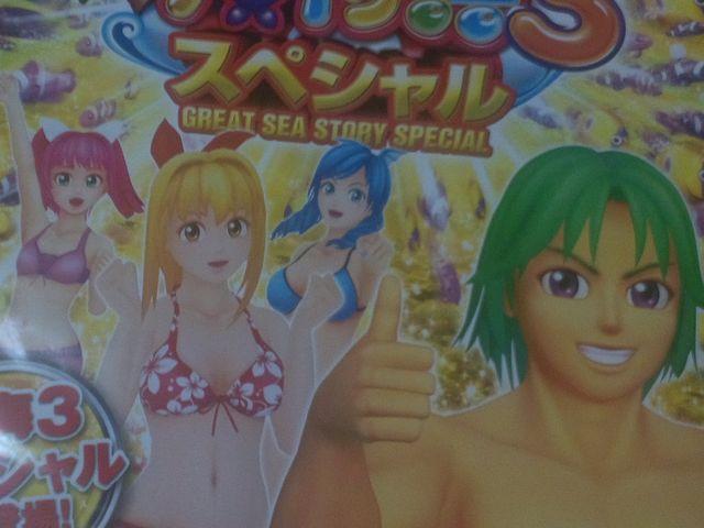 【パチンコ 大海物語3 スペシャル】非売品ポスター < ホビー  【パチンコ 大海物語3 スペシャル】非売品ポスター  < ホビーの
