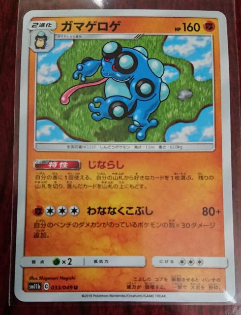 ポケモンカード 2進化 ガマゲロゲ SM11b 033/049 370 < トレーディングカード  ポケモンカード 2進化 ガマゲロゲ SM11b 033/049 370  < トレーディングカードの