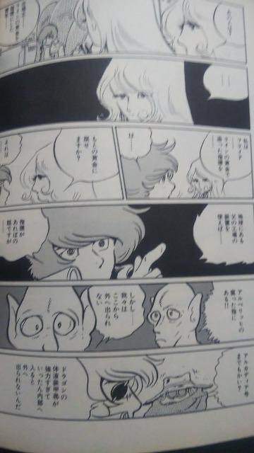 ★ラインの黄金★松本零士 < アニメ/コミック/キャラクター ★ラインの黄金★松本零士 < アニメ/コミック/キャラクターの