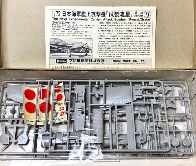 1/72 フジミ 日本海軍 艦上攻撃機 試製 流星 増加試作機 < ホビー  1/72 フジミ 日本海軍 艦上攻撃機 試製 流星 増加試作機 < ホビーの