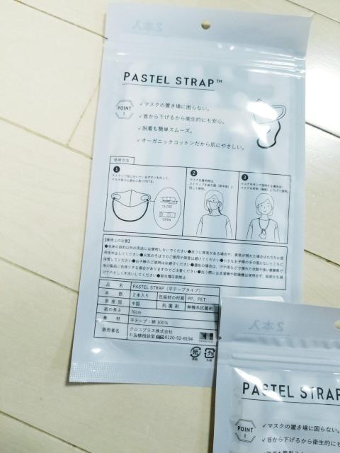 (1) PASTEL STRAP 首から下げるマスク用ストラップ 水色 青 2本入 < 女性ファッション  (1) PASTEL STRAP 首から下げるマスク用ストラップ 水色 青 2本入 < 女性ファッションの
