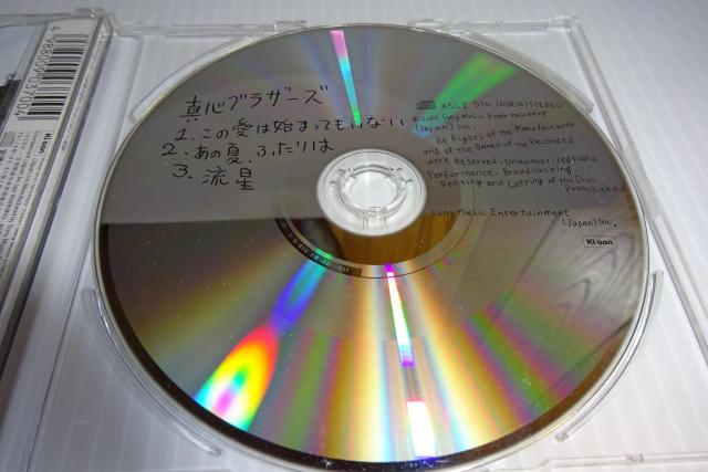 帯付★真心ブラザーズ ★ この愛は始まってもいない/流星★2枚同梱270円 < タレントグッズ  帯付★真心ブラザーズ ★ この愛は始まってもいない/流星★2枚同梱270円 < タレントグッズの