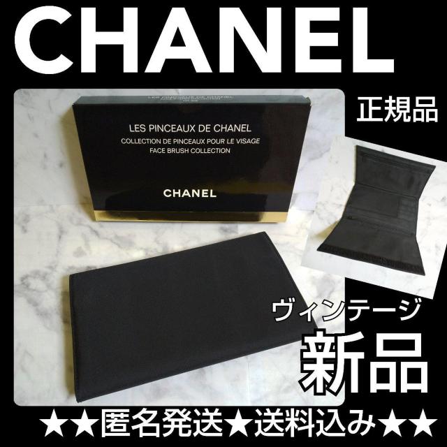 CHANEL★LES PINCEAUX CHANEL ブラシポーチ★新品 < ブランド  CHANEL★LES PINCEAUX CHANEL ブラシポーチ★新品  < ブランドの