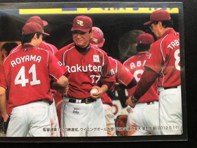 2012カルビー野球第3弾/C-9・東北楽天・監督通算1000勝達成星野監督(2012・5・11)チェックリストカ−ド < トレーディングカード  2012カルビー野球第3弾/C-9・東北楽天・監督通算1000勝達成星野監督(2012・5・11)チェックリストカ−ド  < トレーディングカードの