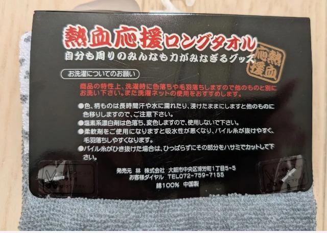 熱血応援タオル★TRY YOUR BEST★約34×100cm★新品★送料無料 < インテリア/ライフ  熱血応援タオル★TRY YOUR BEST★約34×100cm★新品★送料無料 < インテリア/ライフの