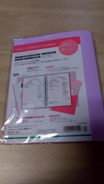 カバースタディスケジュールプランナー☆パープル☆PLAZA☆ < インテリア/ライフ  カバースタディスケジュールプランナー☆パープル☆PLAZA☆ < インテリア/ライフの