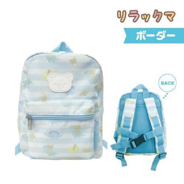リラックマ リュック ベビーリュック 子供リュック 子供用 キッズリュック B < キッズ/ベビー リラックマ リュック ベビーリュック 子供リュック 子供用 キッズリュック B < キッズ/ベビーの