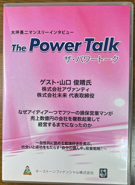 大坪勇二 ザ・パワートーク 山口俊晴 【ビジネス系CD】 < CD/DVD/ビデオ  大坪勇二 ザ・パワートーク 山口俊晴 【ビジネス系CD】  < CD/DVD/ビデオの