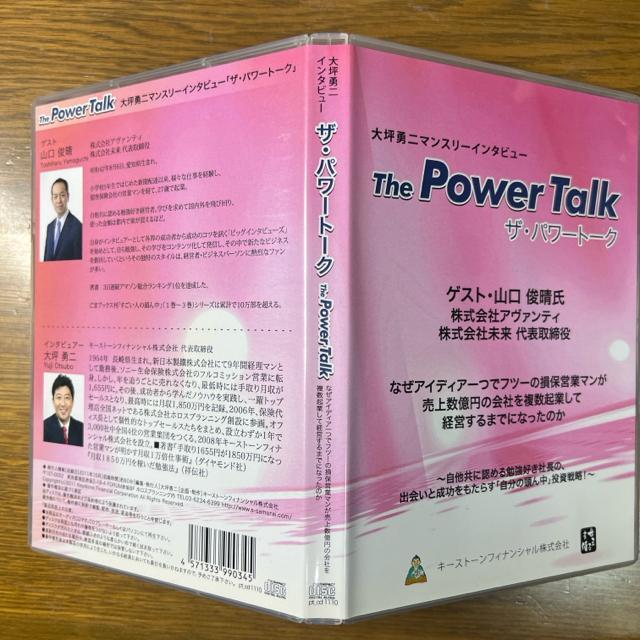 大坪勇二 ザ・パワートーク 山口俊晴 【ビジネス系CD】 < CD/DVD/ビデオ  大坪勇二 ザ・パワートーク 山口俊晴 【ビジネス系CD】 < CD/DVD/ビデオの