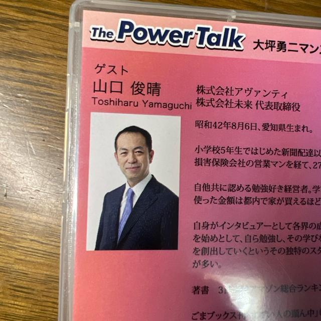 大坪勇二 ザ・パワートーク 山口俊晴 【ビジネス系CD】 < CD/DVD/ビデオ  大坪勇二 ザ・パワートーク 山口俊晴 【ビジネス系CD】 < CD/DVD/ビデオの