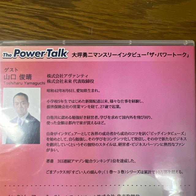 大坪勇二 ザ・パワートーク 山口俊晴 【ビジネス系CD】 < CD/DVD/ビデオ  大坪勇二 ザ・パワートーク 山口俊晴 【ビジネス系CD】 < CD/DVD/ビデオの