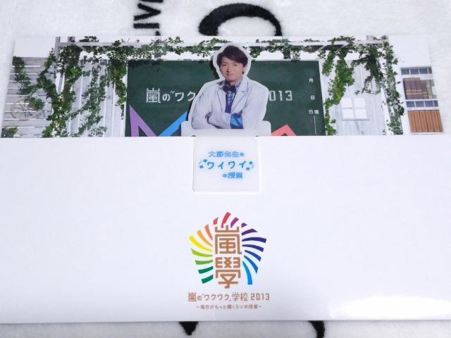 嵐 ワクワク学校2013 ブックマーク 大野智 < タレントグッズ  嵐 ワクワク学校2013 ブックマーク 大野智  < タレントグッズの