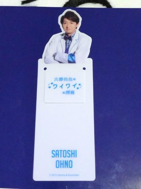嵐 ワクワク学校2013 ブックマーク 大野智 < タレントグッズ  嵐 ワクワク学校2013 ブックマーク 大野智 < タレントグッズの