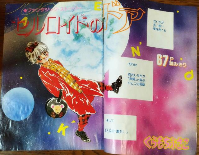 セルロイドのドア くらもちふさこ  読み切りマンガ 当時の別冊マーガレット切取り < 本/雑誌  セルロイドのドア くらもちふさこ  読み切りマンガ 当時の別冊マーガレット切取り  < 本/雑誌の