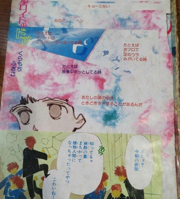 セルロイドのドア くらもちふさこ  読み切りマンガ 当時の別冊マーガレット切取り < 本/雑誌  セルロイドのドア くらもちふさこ  読み切りマンガ 当時の別冊マーガレット切取り < 本/雑誌の