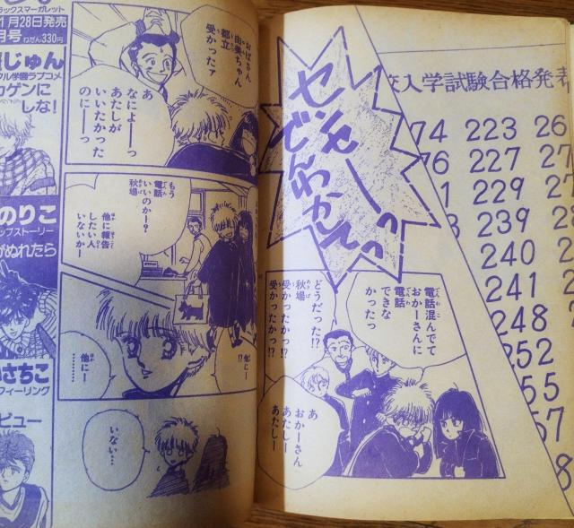 セルロイドのドア くらもちふさこ  読み切りマンガ 当時の別冊マーガレット切取り < 本/雑誌  セルロイドのドア くらもちふさこ  読み切りマンガ 当時の別冊マーガレット切取り < 本/雑誌の