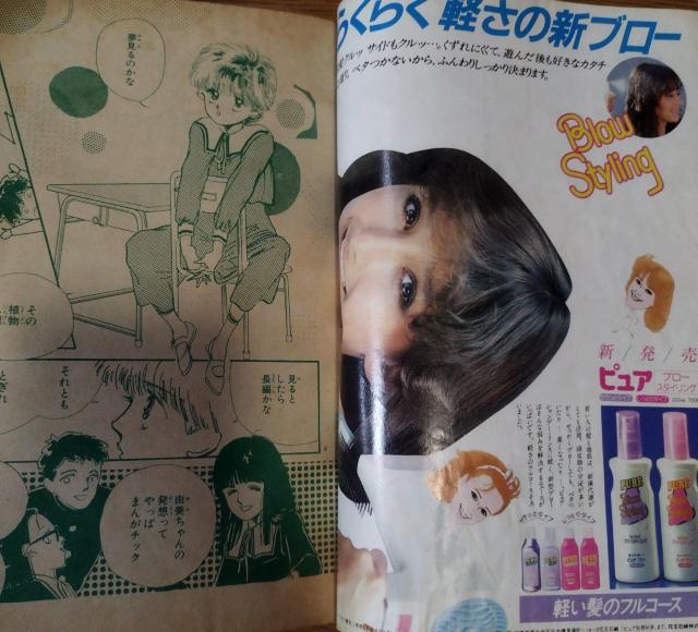 セルロイドのドア くらもちふさこ  読み切りマンガ 当時の別冊マーガレット切取り < 本/雑誌  セルロイドのドア くらもちふさこ  読み切りマンガ 当時の別冊マーガレット切取り < 本/雑誌の
