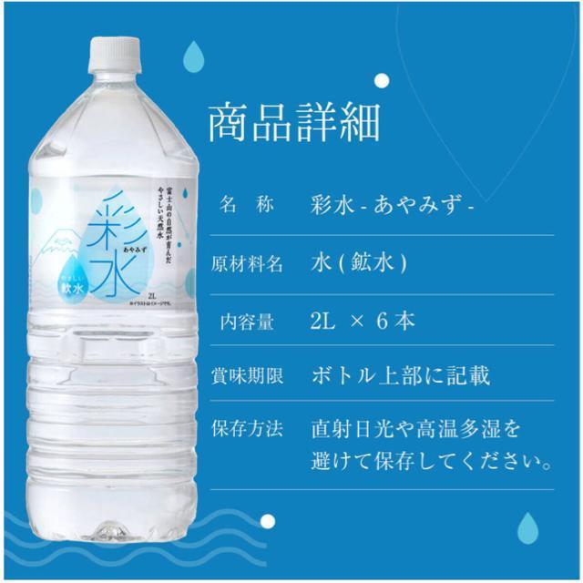 【12本】水 ミネラルウォーター【 彩水 -あやみず- 】軟水 2L 12本 送料無料 国産 天然水 2リットル 6本入り×2箱 < グルメ/ドリンク 【12本】水 ミネラルウォーター【 彩水 -あやみず- 】軟水 2L 12本 送料無料 国産 天然水 2リットル 6本入り×2箱 < グルメ/ドリンクの