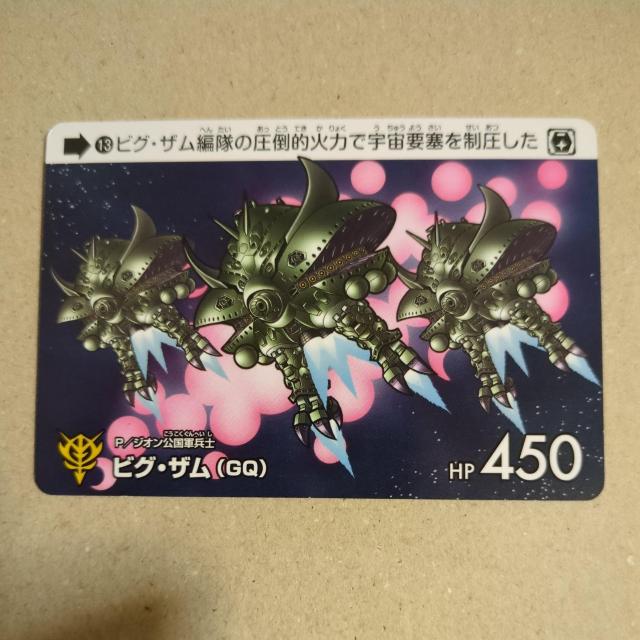SDガンダムカードダス ガンダムジークアクス ビグ・ザム < トレーディングカード SDガンダムカードダス ガンダムジークアクス ビグ・ザム < トレーディングカードの