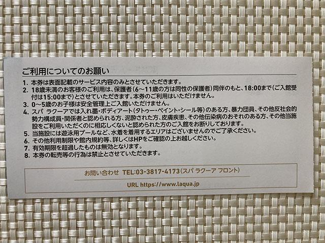 Spa LaQua 東京ドーム スパラクーア ご優待割引券 600円割引券 1枚 2025.12.10 ミニレター85円発送可 < チケット/金券  Spa LaQua 東京ドーム スパラクーア ご優待割引券 600円割引券 1枚 2025.12.10 ミニレター85円発送可 < チケット/金券の